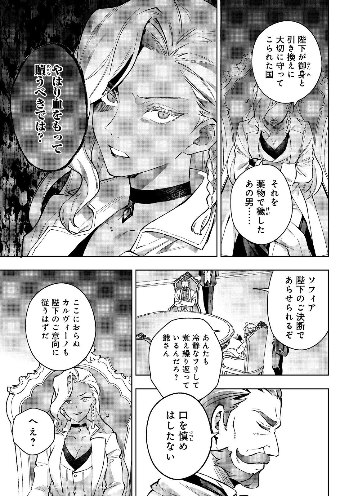 悪党一家の愛娘、転生先も乙女ゲームの極道令嬢でした。～最上級ランクの悪役さま、その溺愛は不要です！～@COMIC 第33話 - 3