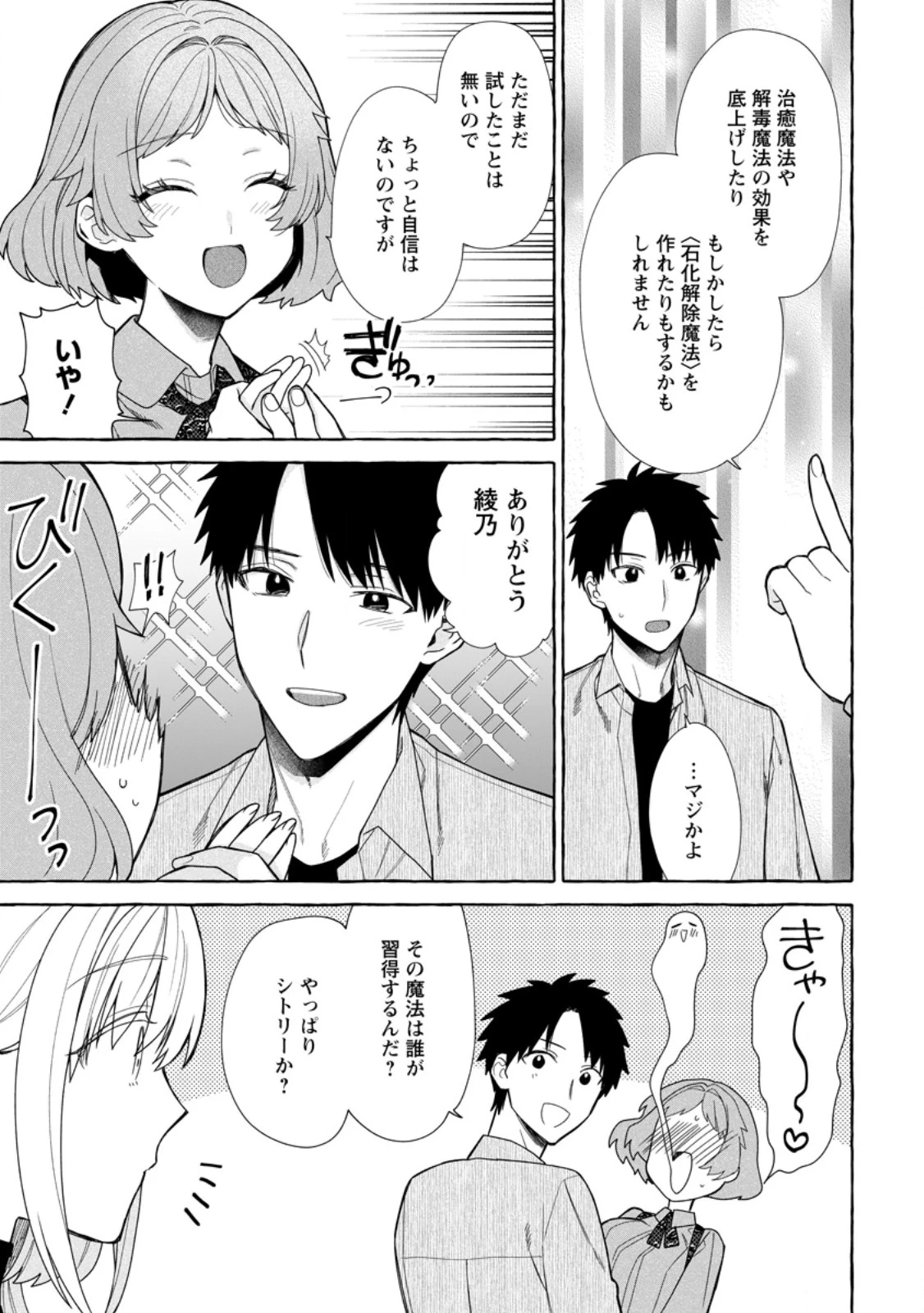 ダンジョンのある世界で賢く健やかに生きる方法 第41話 - 5