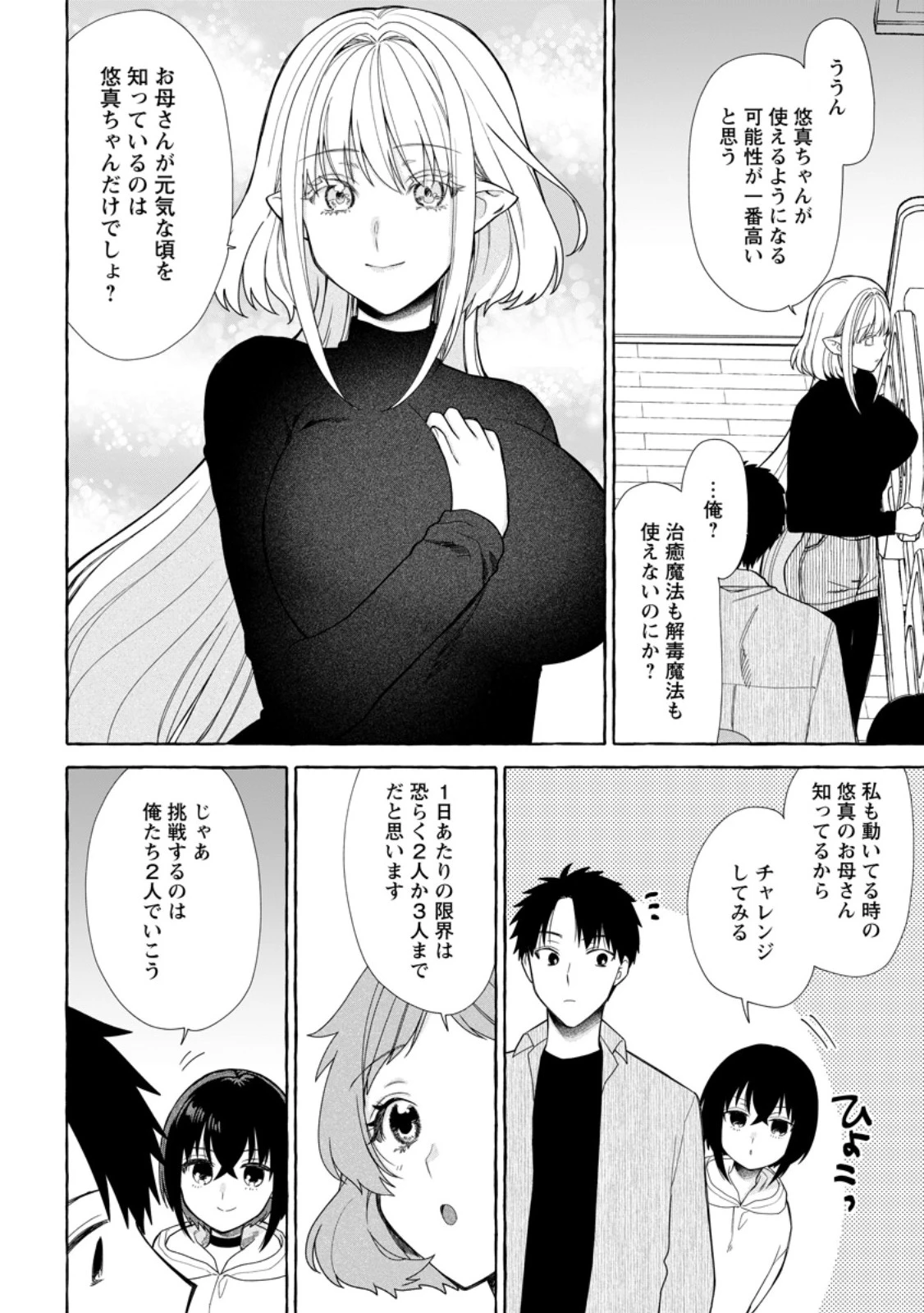 ダンジョンのある世界で賢く健やかに生きる方法 第41話 - 6