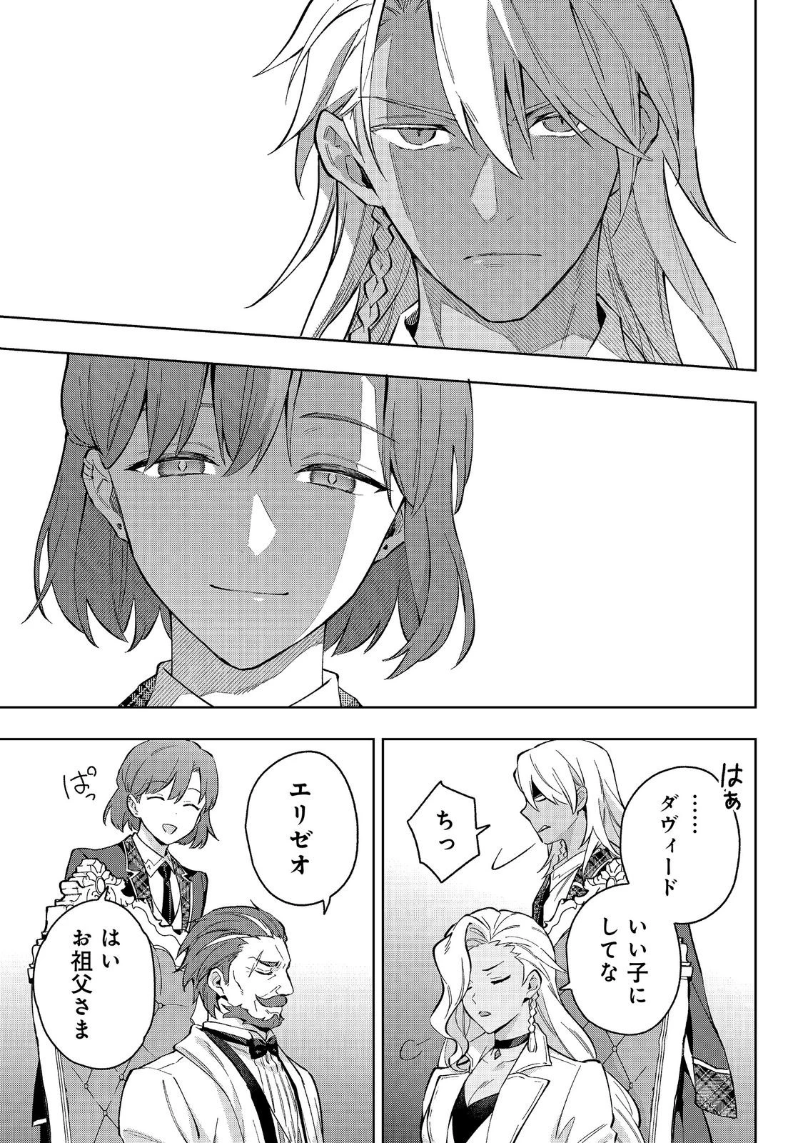 悪党一家の愛娘、転生先も乙女ゲームの極道令嬢でした。～最上級ランクの悪役さま、その溺愛は不要です！～@COMIC 第33話 - 5