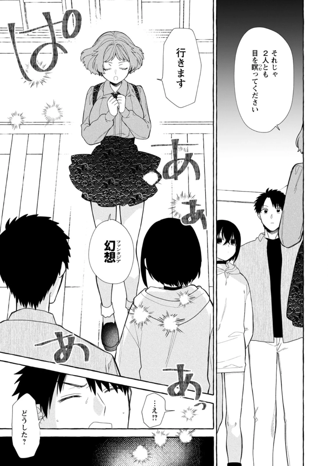 ダンジョンのある世界で賢く健やかに生きる方法 第41話 - 7