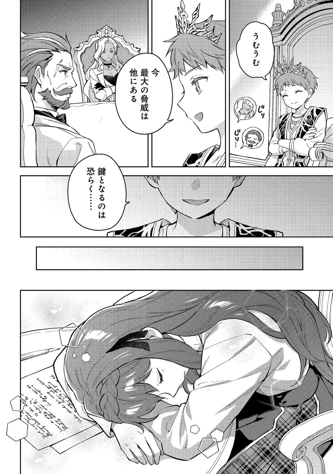 悪党一家の愛娘、転生先も乙女ゲームの極道令嬢でした。～最上級ランクの悪役さま、その溺愛は不要です！～@COMIC 第33話 - 6