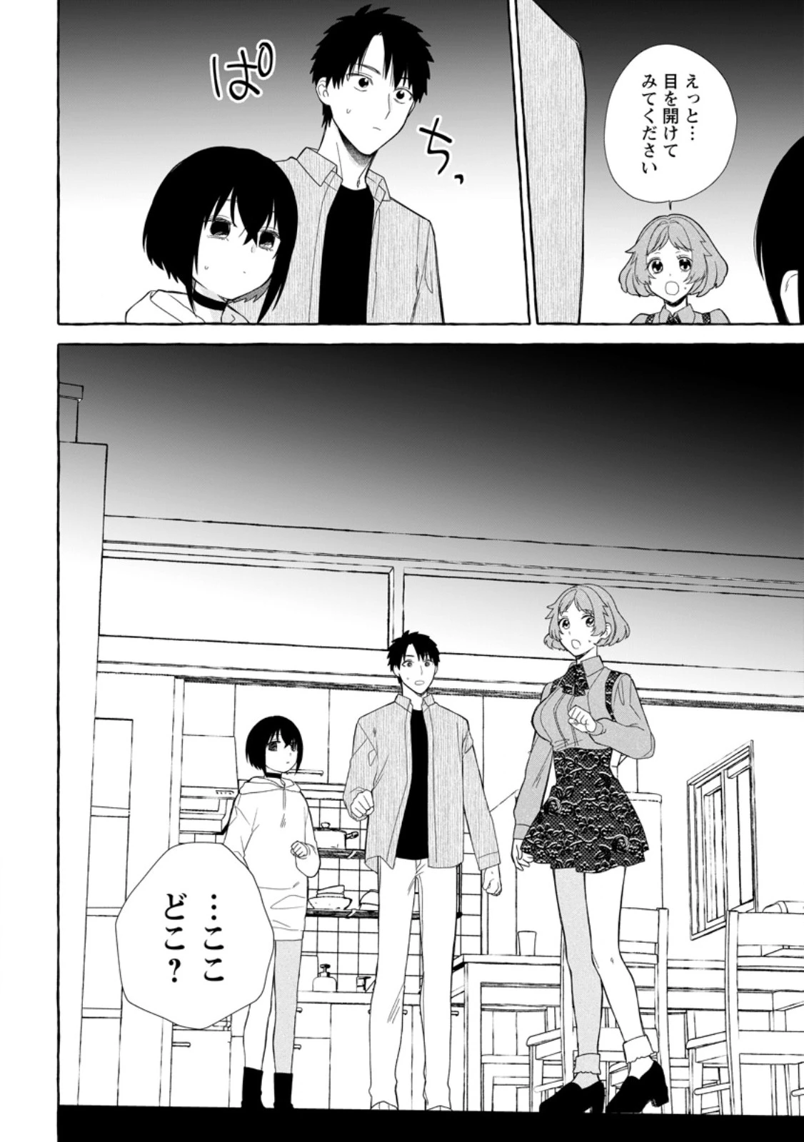 ダンジョンのある世界で賢く健やかに生きる方法 第41話 - 8