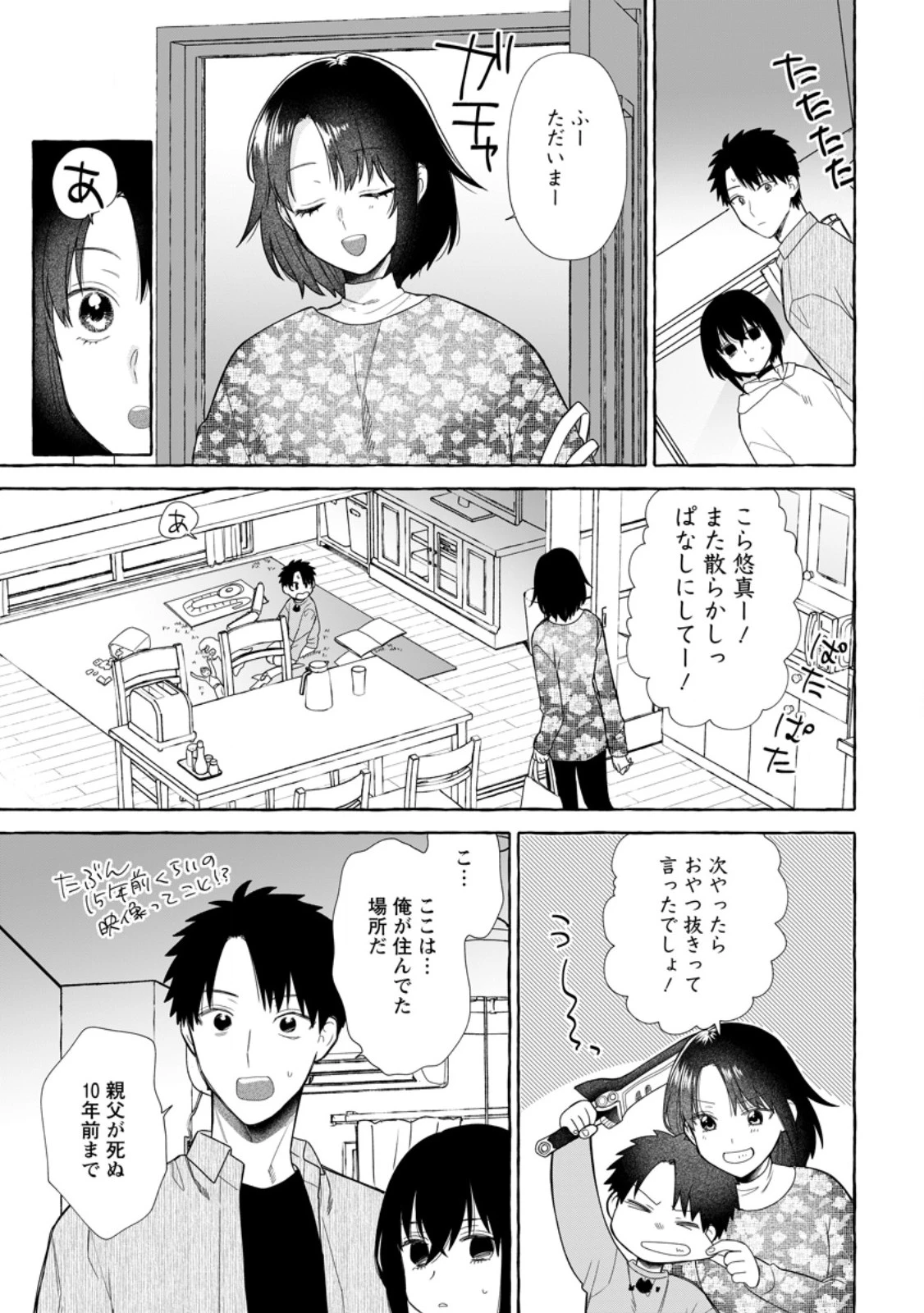 ダンジョンのある世界で賢く健やかに生きる方法 第41話 - 9