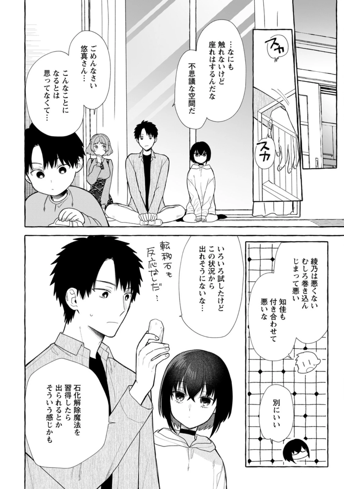 ダンジョンのある世界で賢く健やかに生きる方法 第41話 - 10