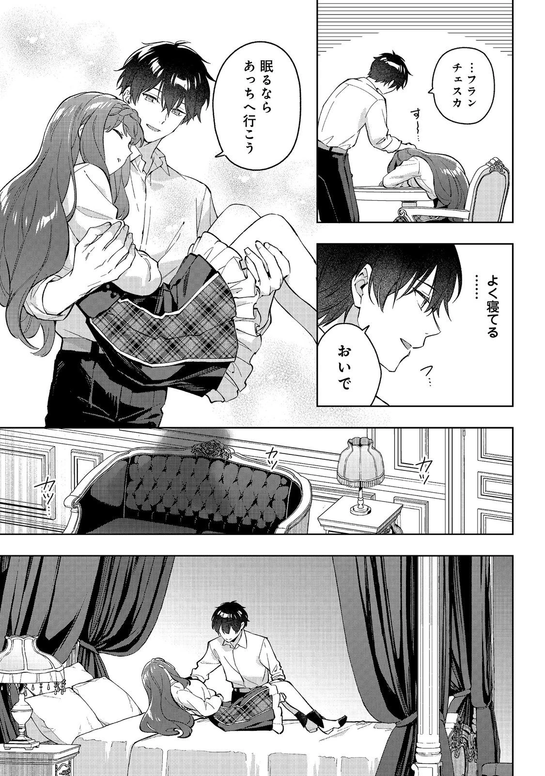悪党一家の愛娘、転生先も乙女ゲームの極道令嬢でした。～最上級ランクの悪役さま、その溺愛は不要です！～@COMIC 第33話 - 9