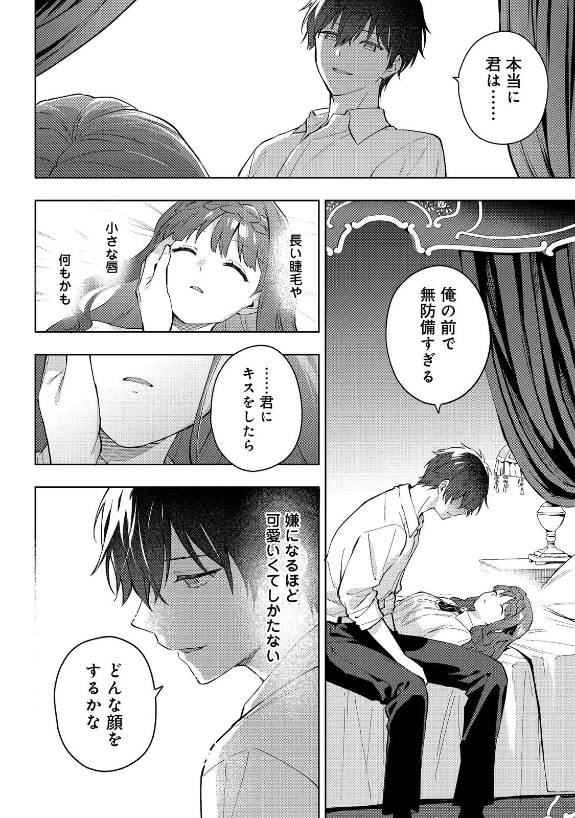 悪党一家の愛娘、転生先も乙女ゲームの極道令嬢でした。～最上級ランクの悪役さま、その溺愛は不要です！～@COMIC 第33話 - 10