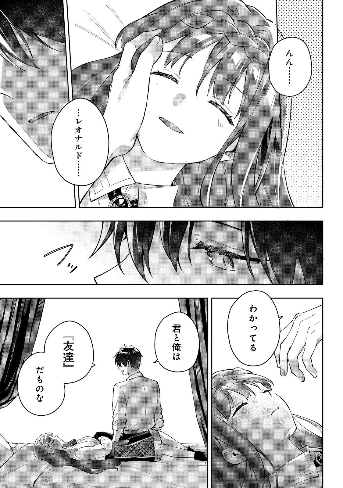 悪党一家の愛娘、転生先も乙女ゲームの極道令嬢でした。～最上級ランクの悪役さま、その溺愛は不要です！～@COMIC 第33話 - 11