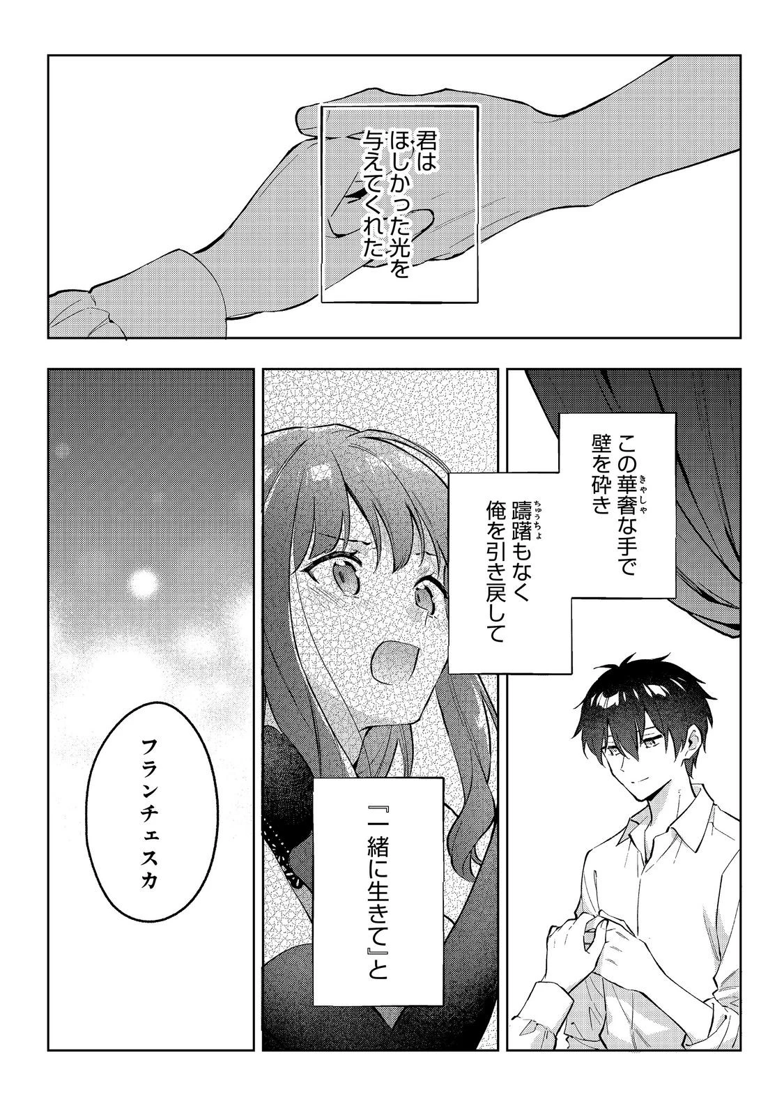 悪党一家の愛娘、転生先も乙女ゲームの極道令嬢でした。～最上級ランクの悪役さま、その溺愛は不要です！～@COMIC 第33話 - 12