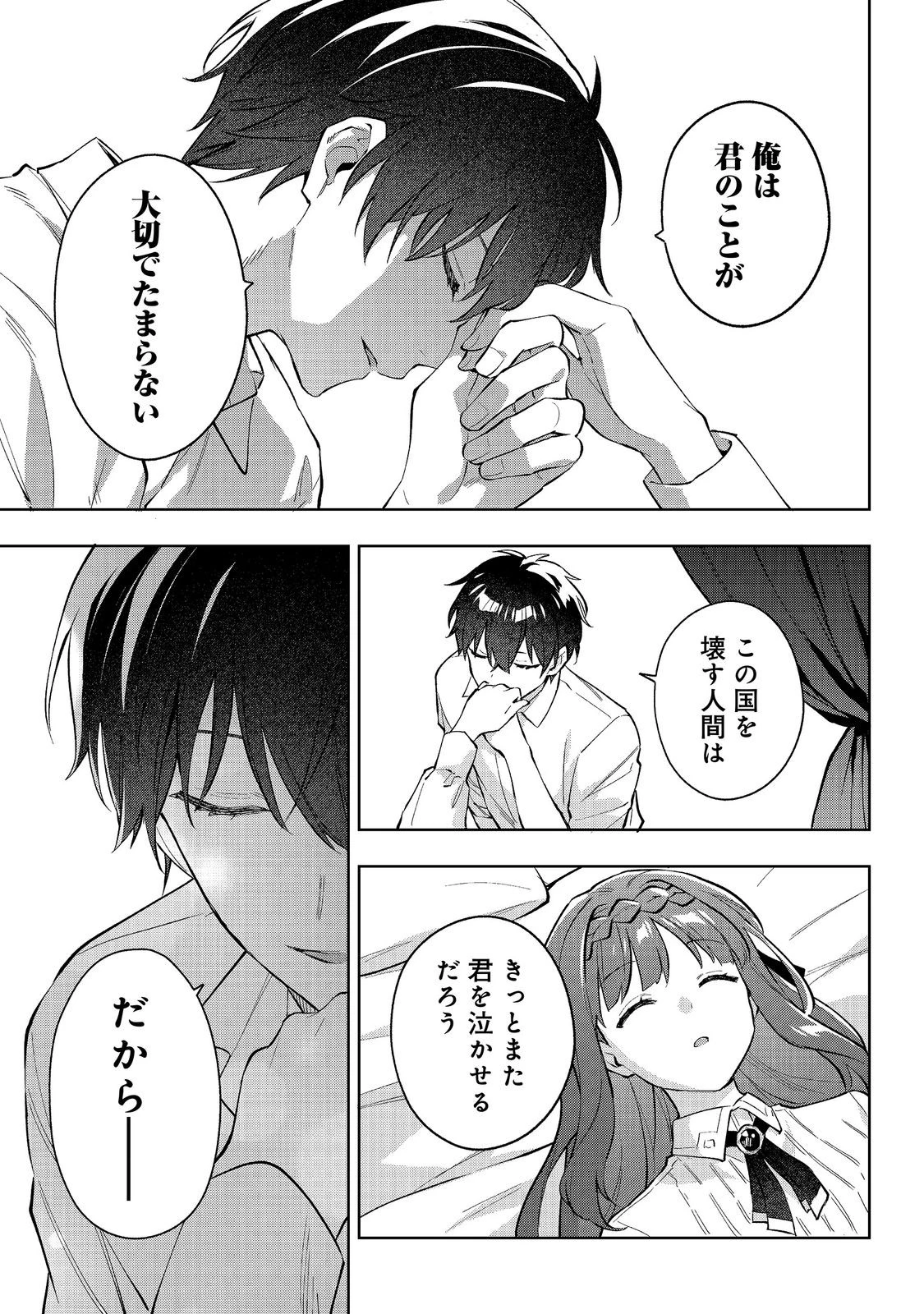 悪党一家の愛娘、転生先も乙女ゲームの極道令嬢でした。～最上級ランクの悪役さま、その溺愛は不要です！～@COMIC 第33話 - 13
