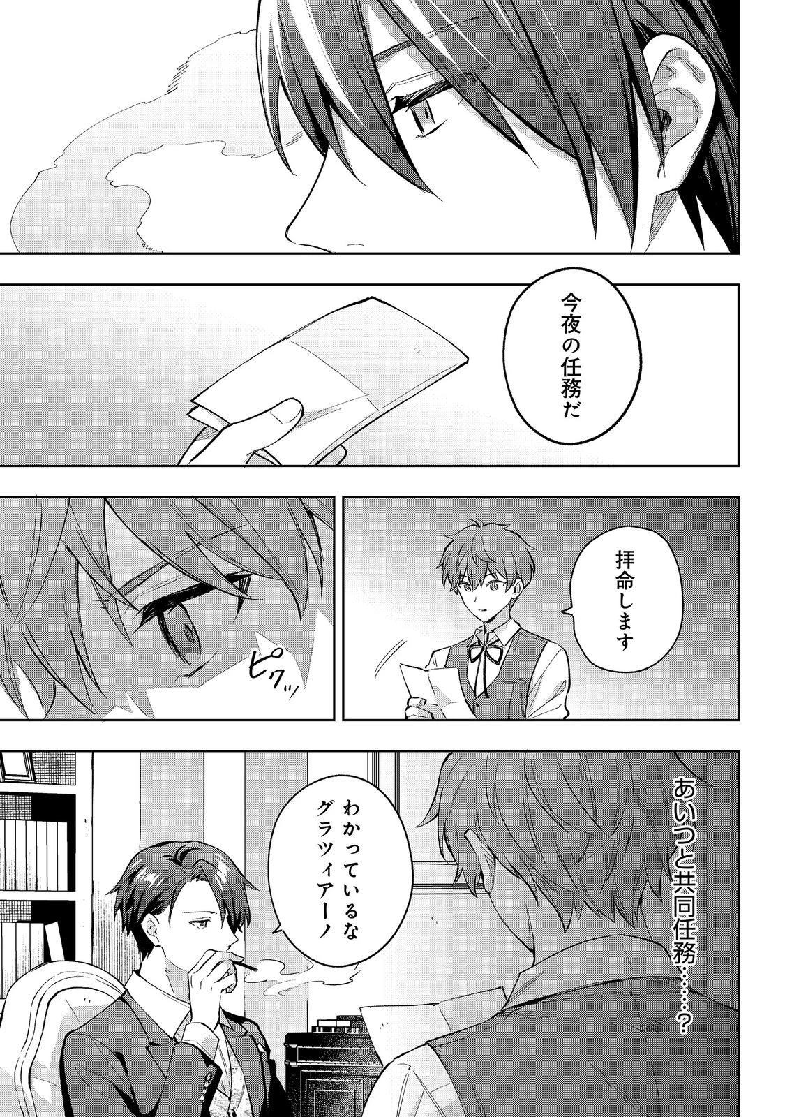 悪党一家の愛娘、転生先も乙女ゲームの極道令嬢でした。～最上級ランクの悪役さま、その溺愛は不要です！～@COMIC 第33話 - 17