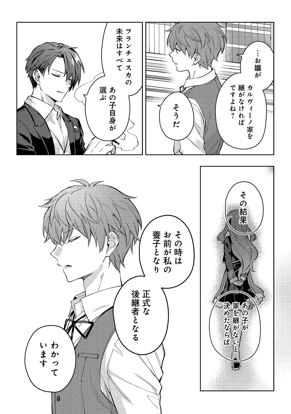 悪党一家の愛娘、転生先も乙女ゲームの極道令嬢でした。～最上級ランクの悪役さま、その溺愛は不要です！～@COMIC 第33話 - 19