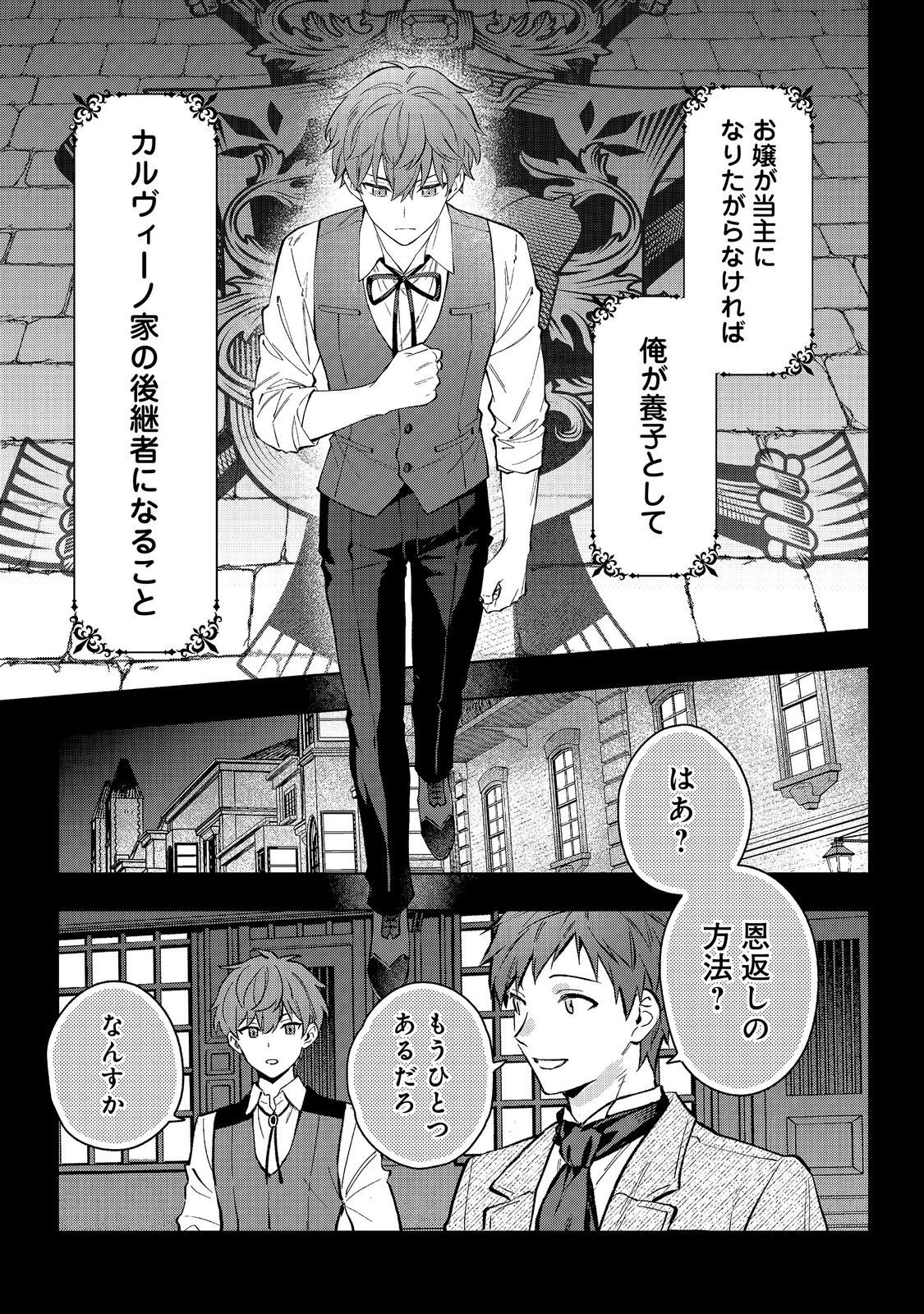 悪党一家の愛娘、転生先も乙女ゲームの極道令嬢でした。～最上級ランクの悪役さま、その溺愛は不要です！～@COMIC 第33話 - 21