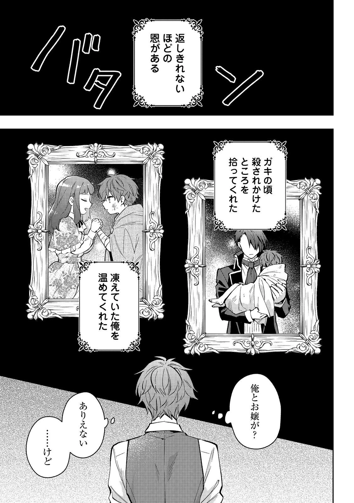 悪党一家の愛娘、転生先も乙女ゲームの極道令嬢でした。～最上級ランクの悪役さま、その溺愛は不要です！～@COMIC 第33話 - 23