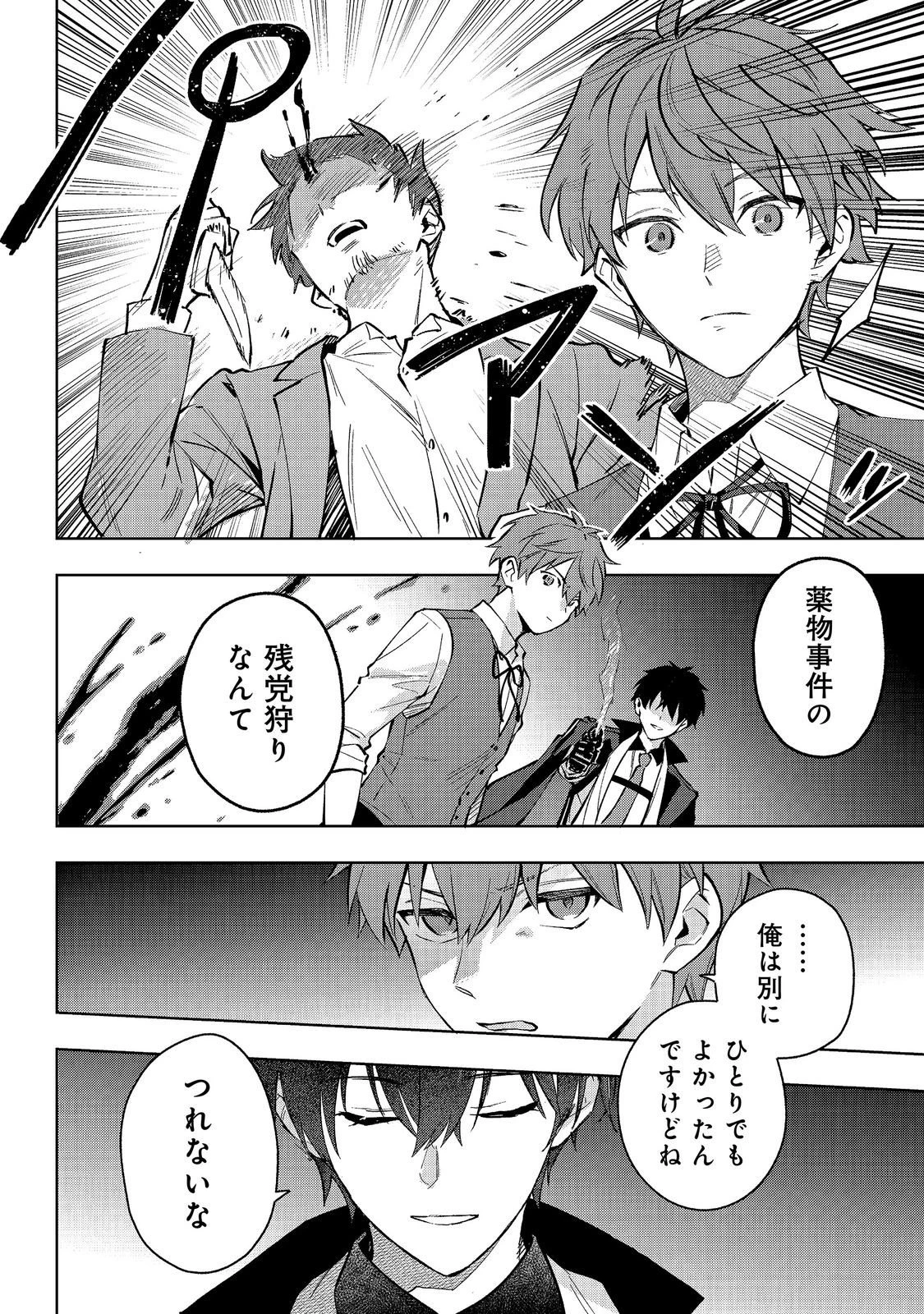 悪党一家の愛娘、転生先も乙女ゲームの極道令嬢でした。～最上級ランクの悪役さま、その溺愛は不要です！～@COMIC 第33話 - 28