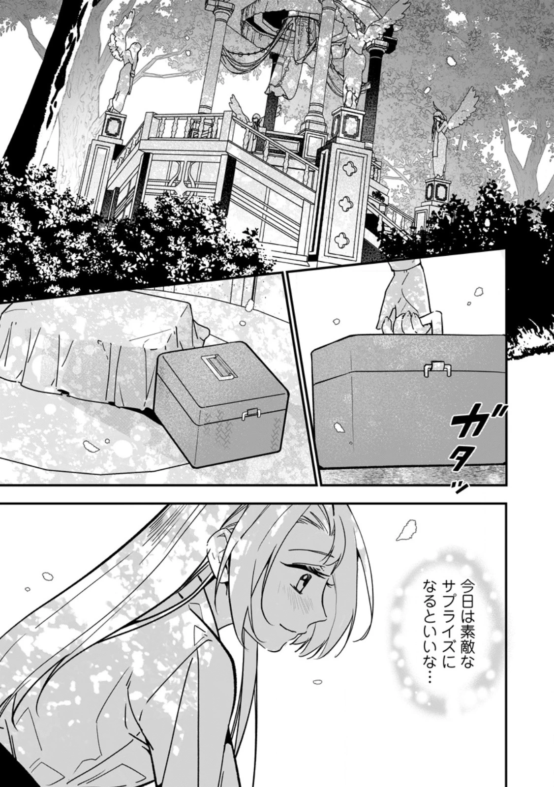 メシマズ女扱いされたので婚約破棄したら、なぜかツンデレ王子の心と胃袋つかんじゃいました 第23話 - 1