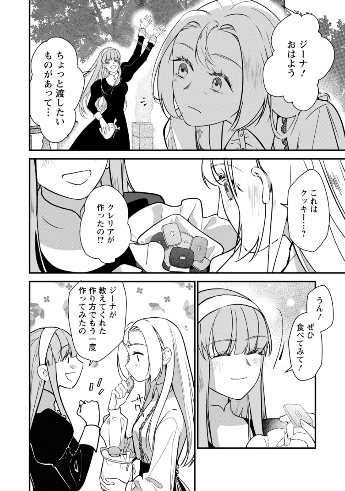 メシマズ女扱いされたので婚約破棄したら、なぜかツンデレ王子の心と胃袋つかんじゃいました 第23話 - 2