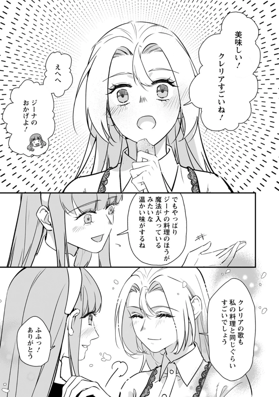 メシマズ女扱いされたので婚約破棄したら、なぜかツンデレ王子の心と胃袋つかんじゃいました 第23話 - 3