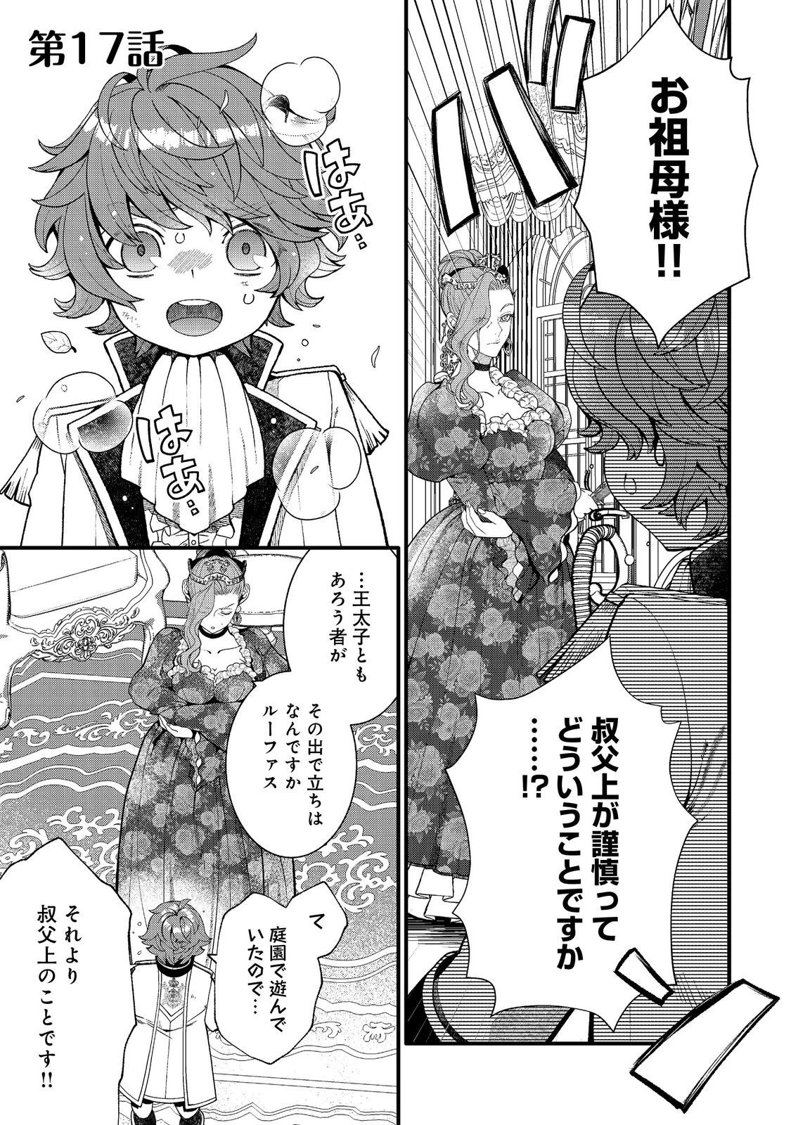五歳で、竜の王弟殿下の花嫁になりました@COMIC 第17話 - 1