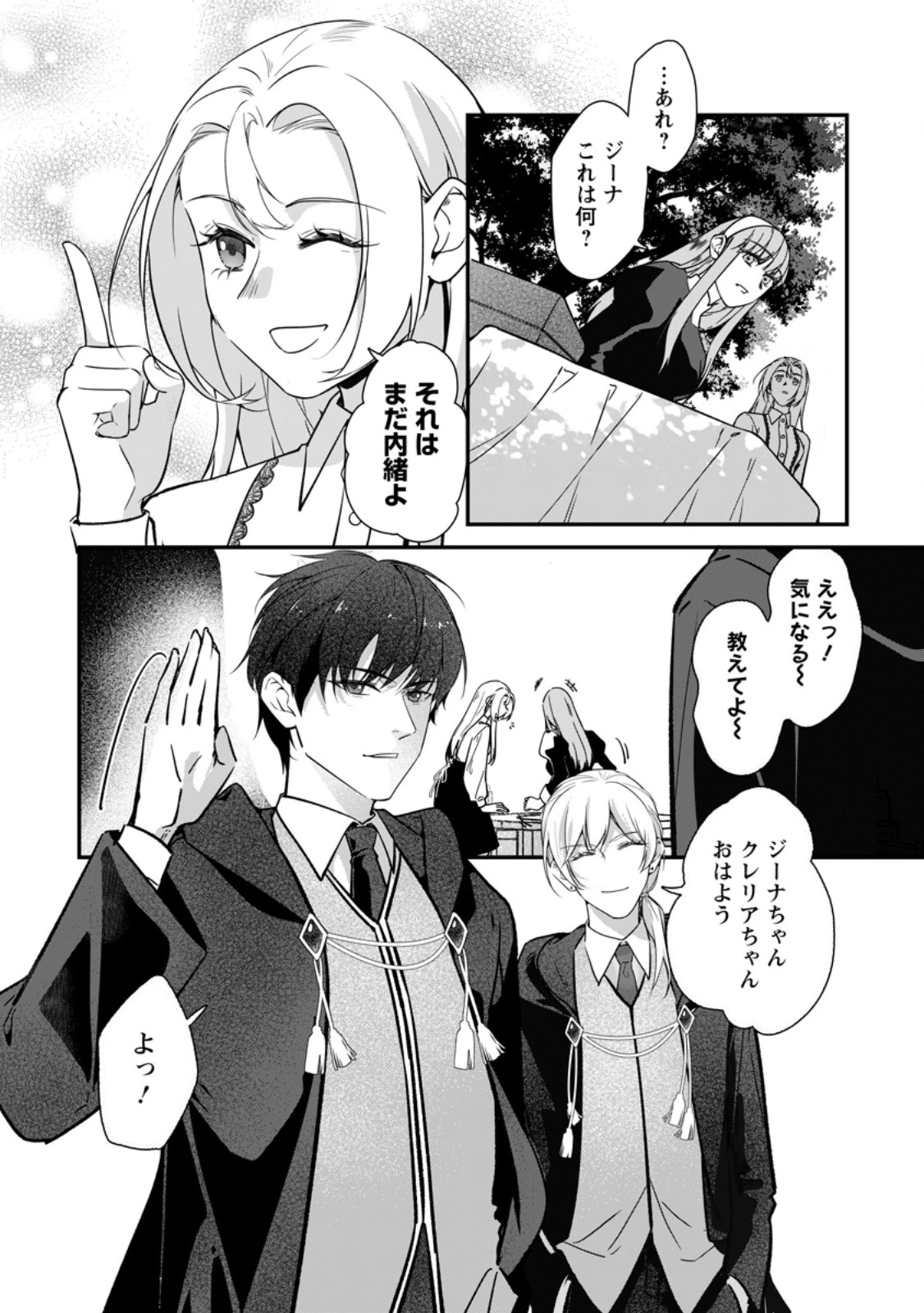 メシマズ女扱いされたので婚約破棄したら、なぜかツンデレ王子の心と胃袋つかんじゃいました 第23話 - 4