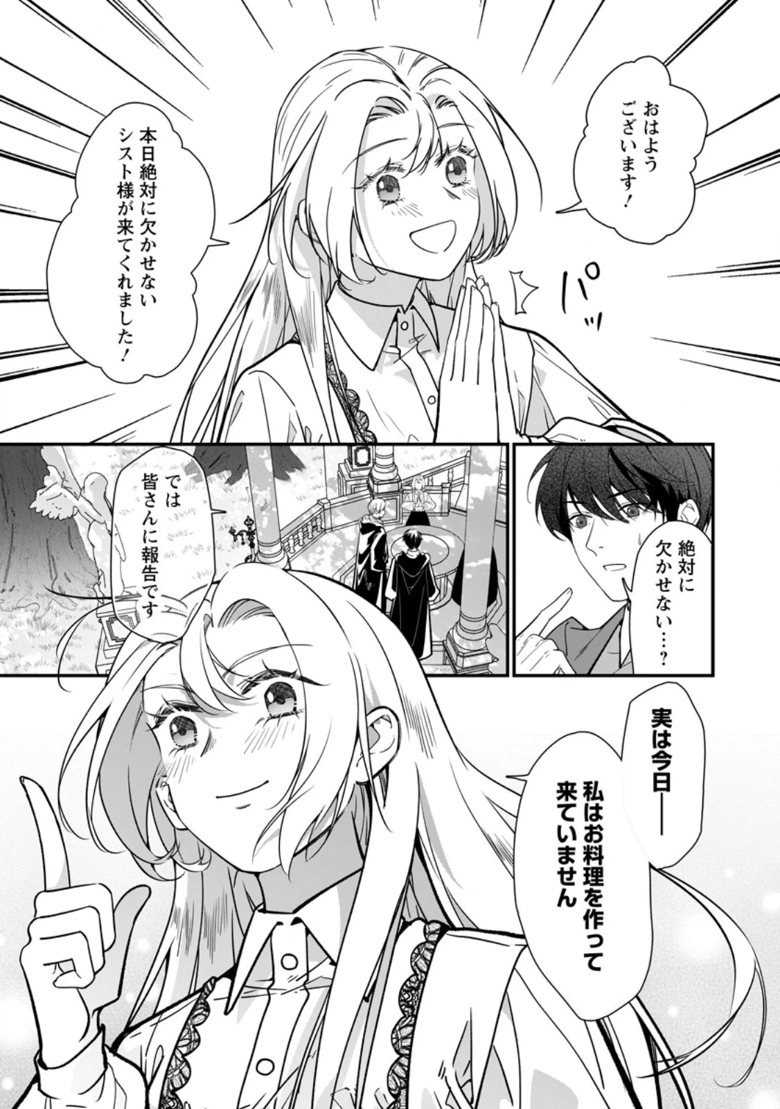 メシマズ女扱いされたので婚約破棄したら、なぜかツンデレ王子の心と胃袋つかんじゃいました 第23話 - 5
