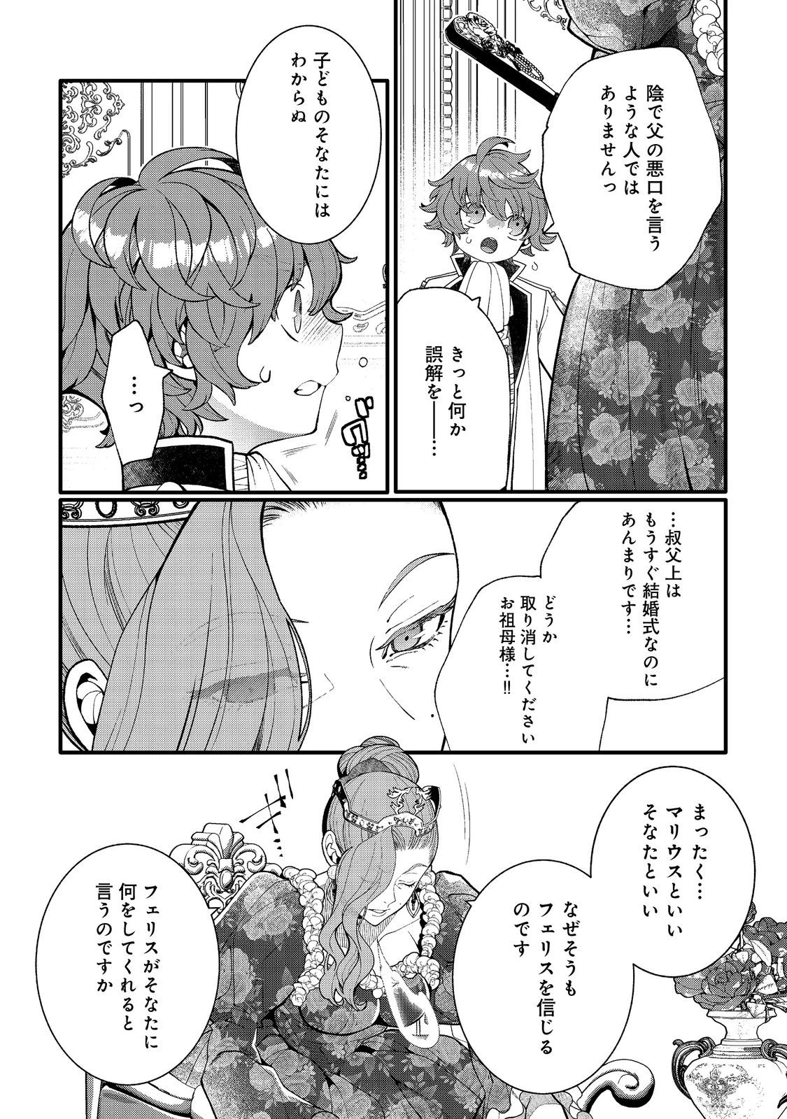 五歳で、竜の王弟殿下の花嫁になりました@COMIC 第17話 - 2