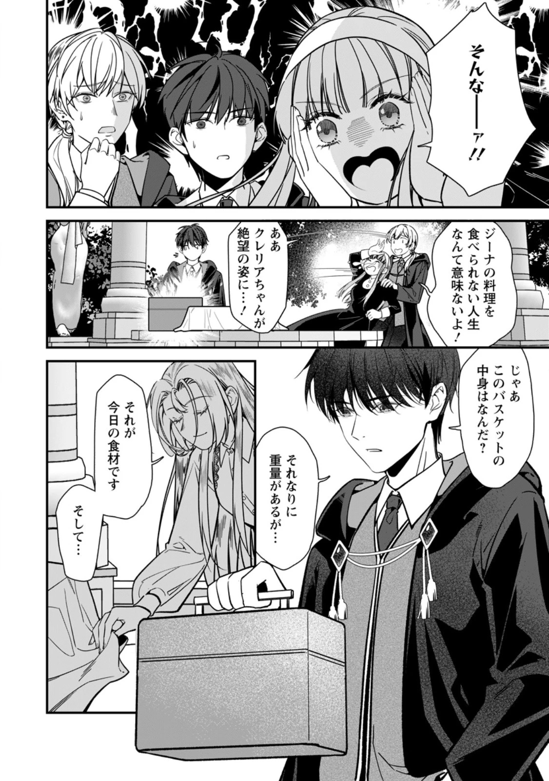 メシマズ女扱いされたので婚約破棄したら、なぜかツンデレ王子の心と胃袋つかんじゃいました 第23話 - 6