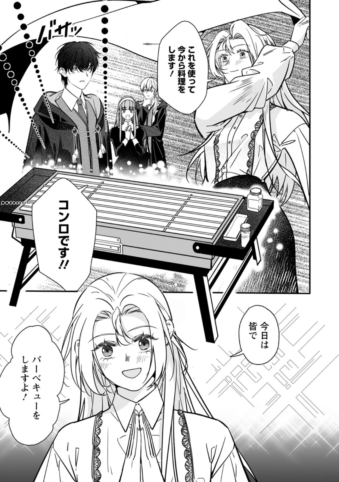メシマズ女扱いされたので婚約破棄したら、なぜかツンデレ王子の心と胃袋つかんじゃいました 第23話 - 7