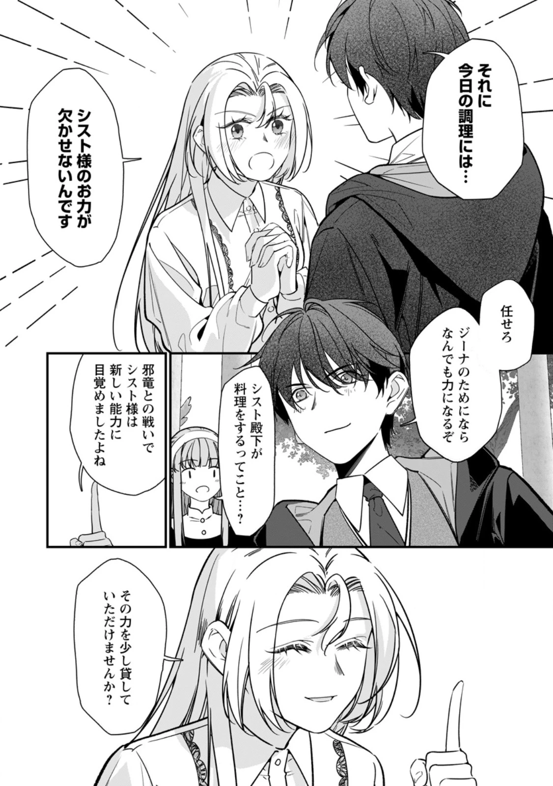 メシマズ女扱いされたので婚約破棄したら、なぜかツンデレ王子の心と胃袋つかんじゃいました 第23話 - 8