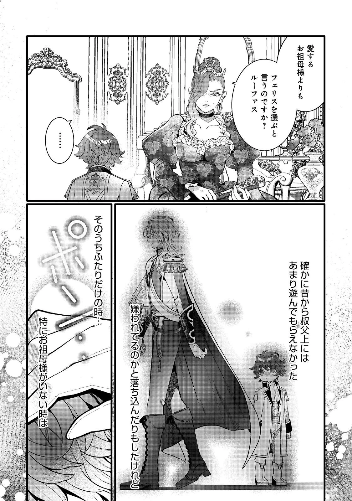 五歳で、竜の王弟殿下の花嫁になりました@COMIC 第17話 - 3