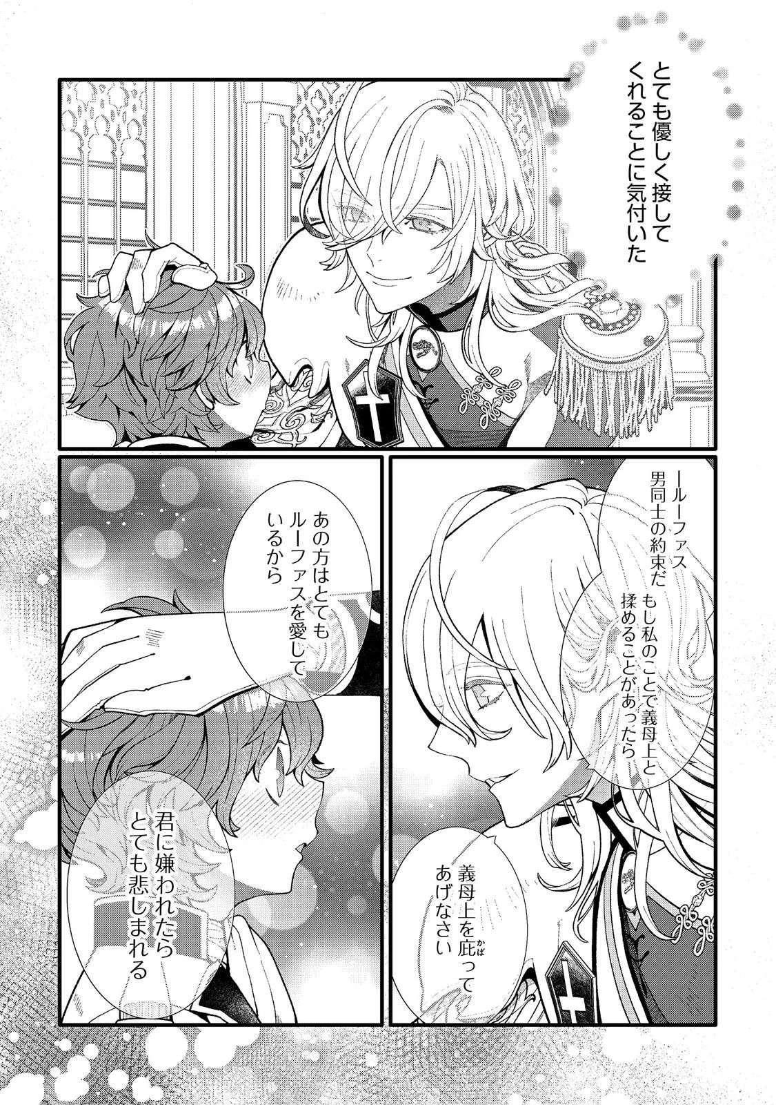 五歳で、竜の王弟殿下の花嫁になりました@COMIC 第17話 - 4