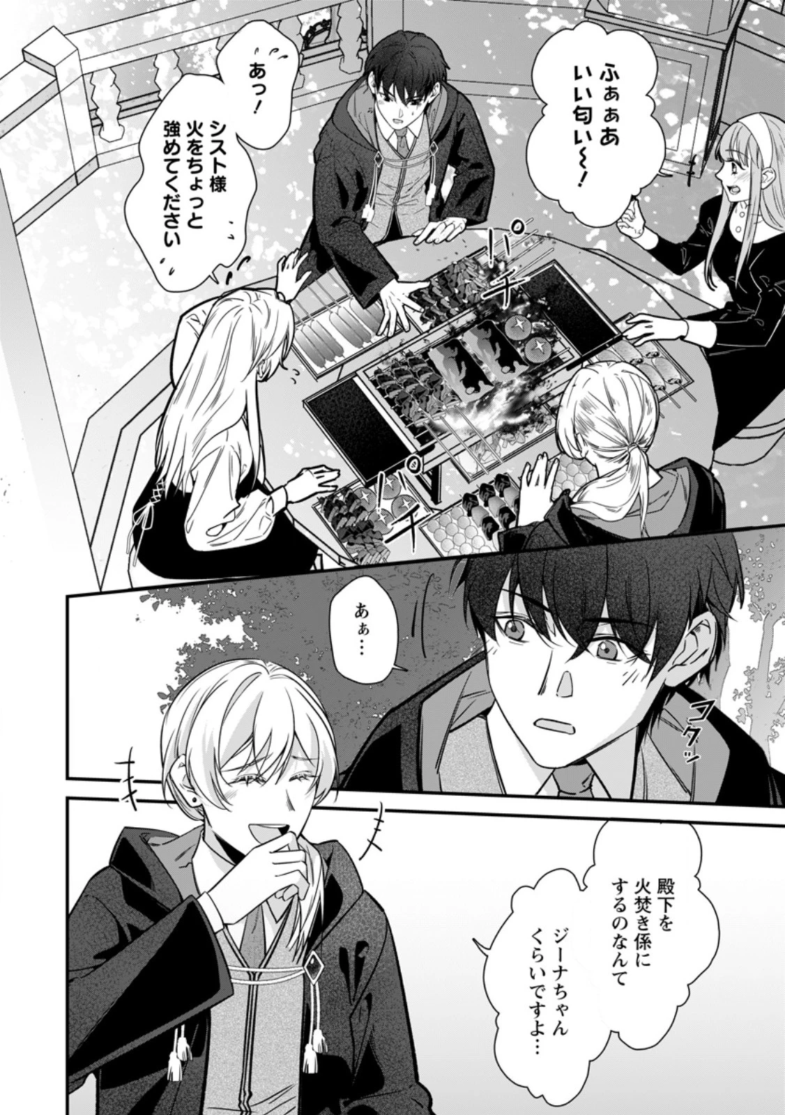 メシマズ女扱いされたので婚約破棄したら、なぜかツンデレ王子の心と胃袋つかんじゃいました 第23話 - 10