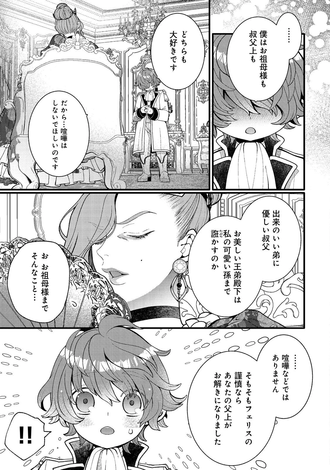 五歳で、竜の王弟殿下の花嫁になりました@COMIC 第17話 - 5