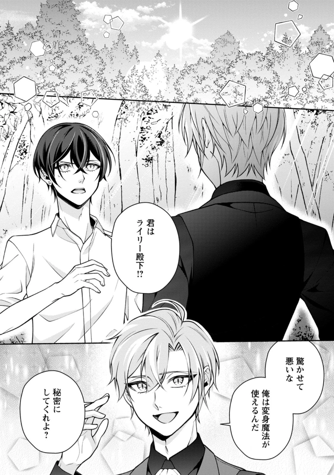 幸せに暮らしてますので放っておいてください! 第18話 - 1
