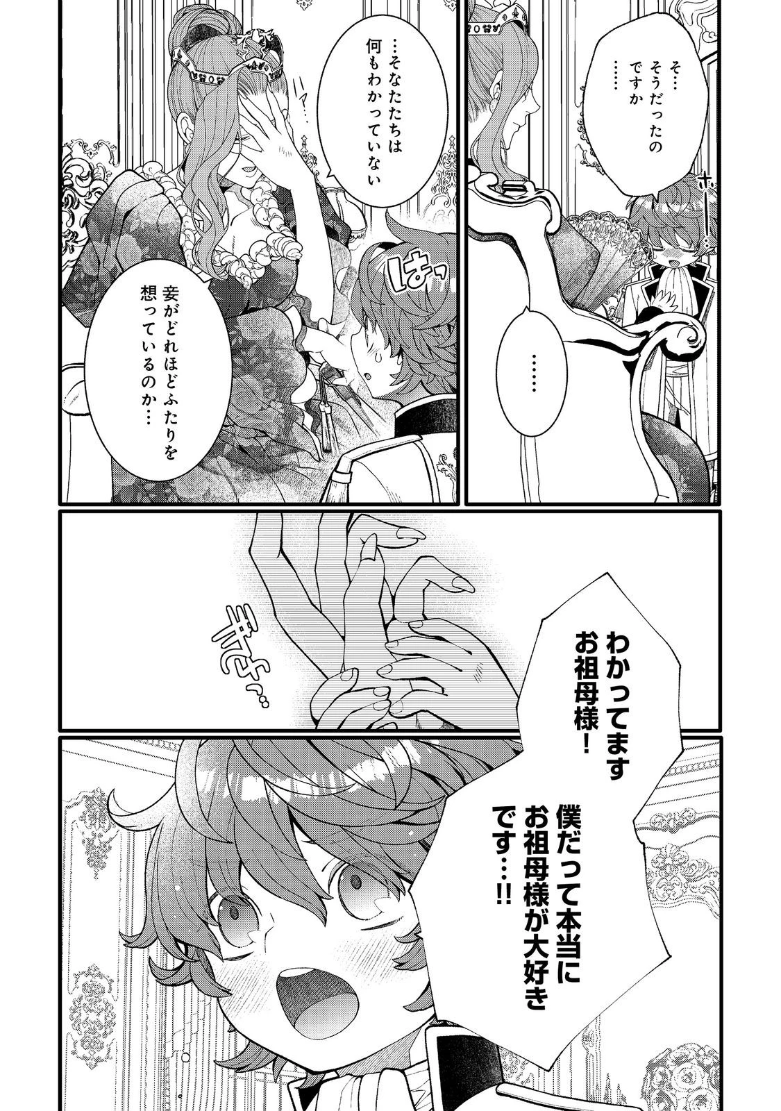 五歳で、竜の王弟殿下の花嫁になりました@COMIC 第17話 - 6