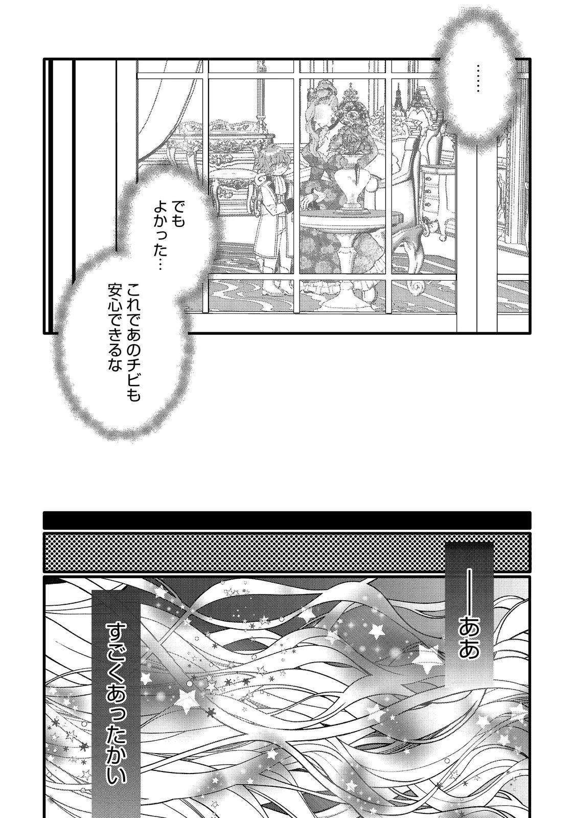 五歳で、竜の王弟殿下の花嫁になりました@COMIC 第17話 - 7