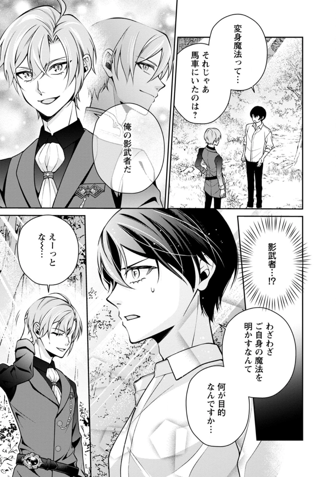 幸せに暮らしてますので放っておいてください! 第18話 - 3