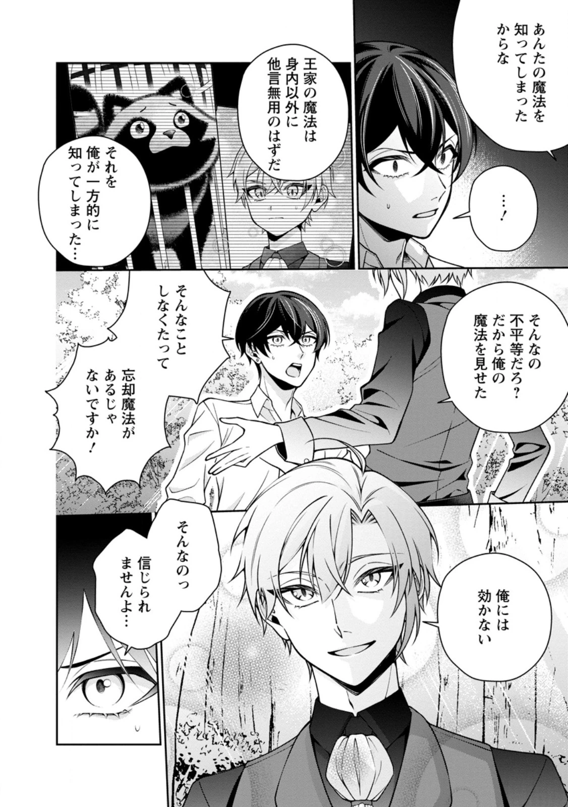 幸せに暮らしてますので放っておいてください! 第18話 - 4