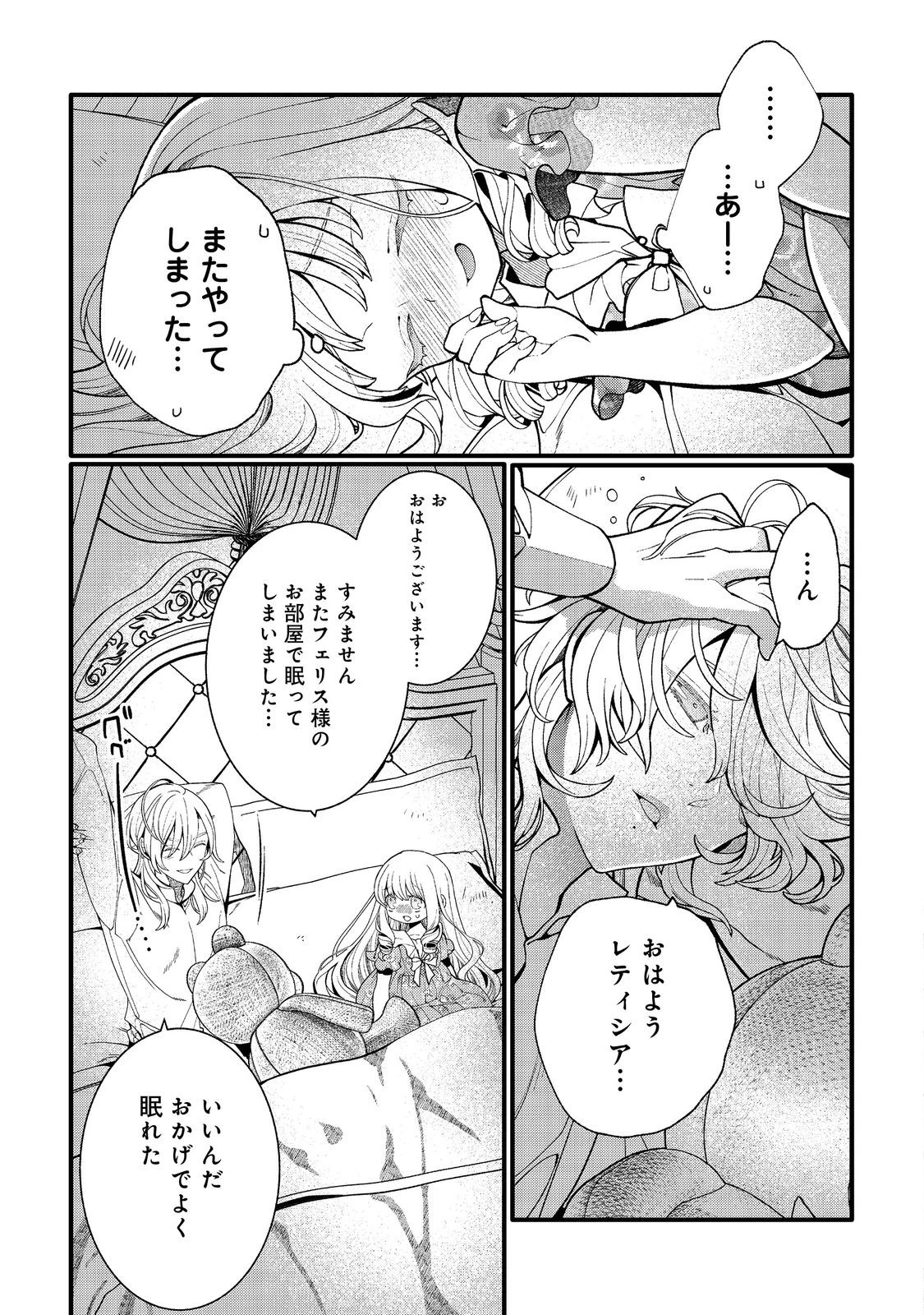 五歳で、竜の王弟殿下の花嫁になりました@COMIC 第17話 - 9