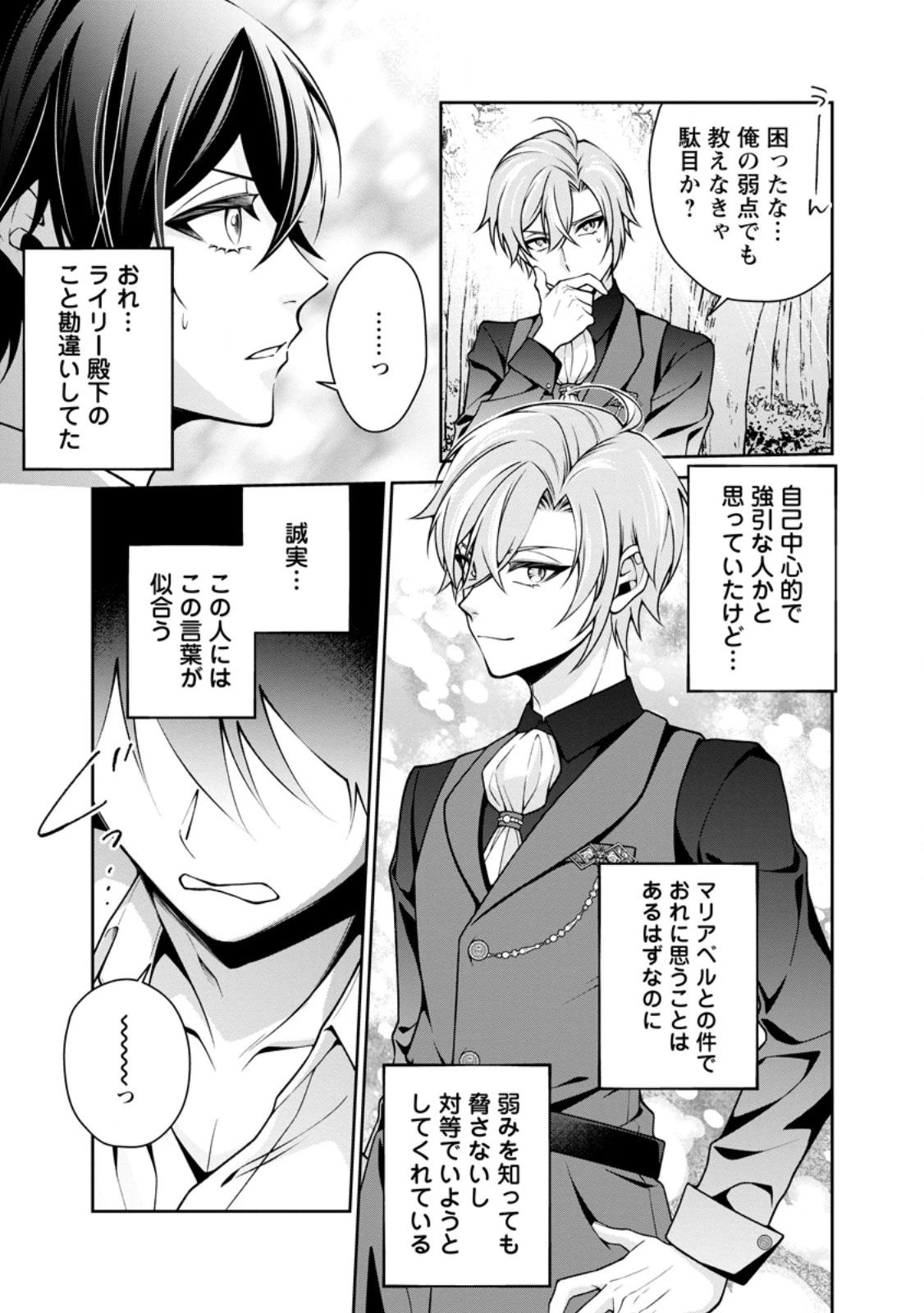 幸せに暮らしてますので放っておいてください! 第18話 - 5