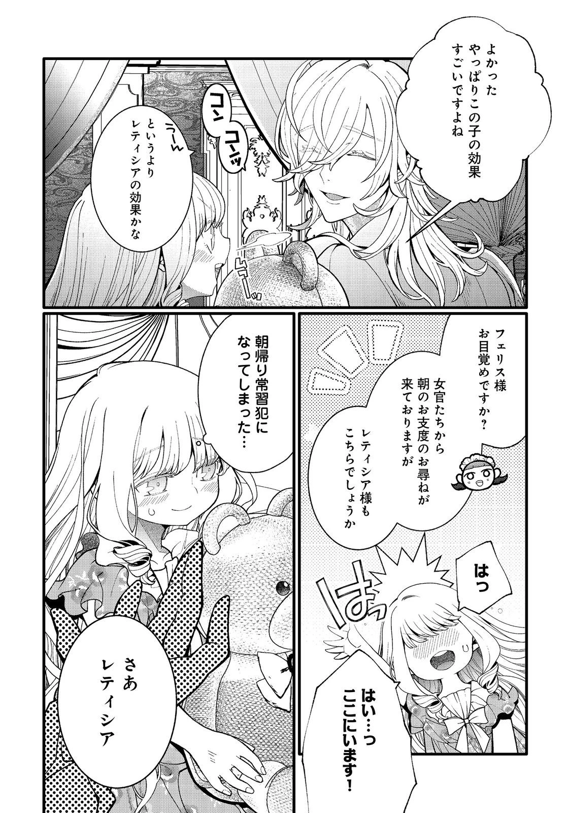 五歳で、竜の王弟殿下の花嫁になりました@COMIC 第17話 - 10