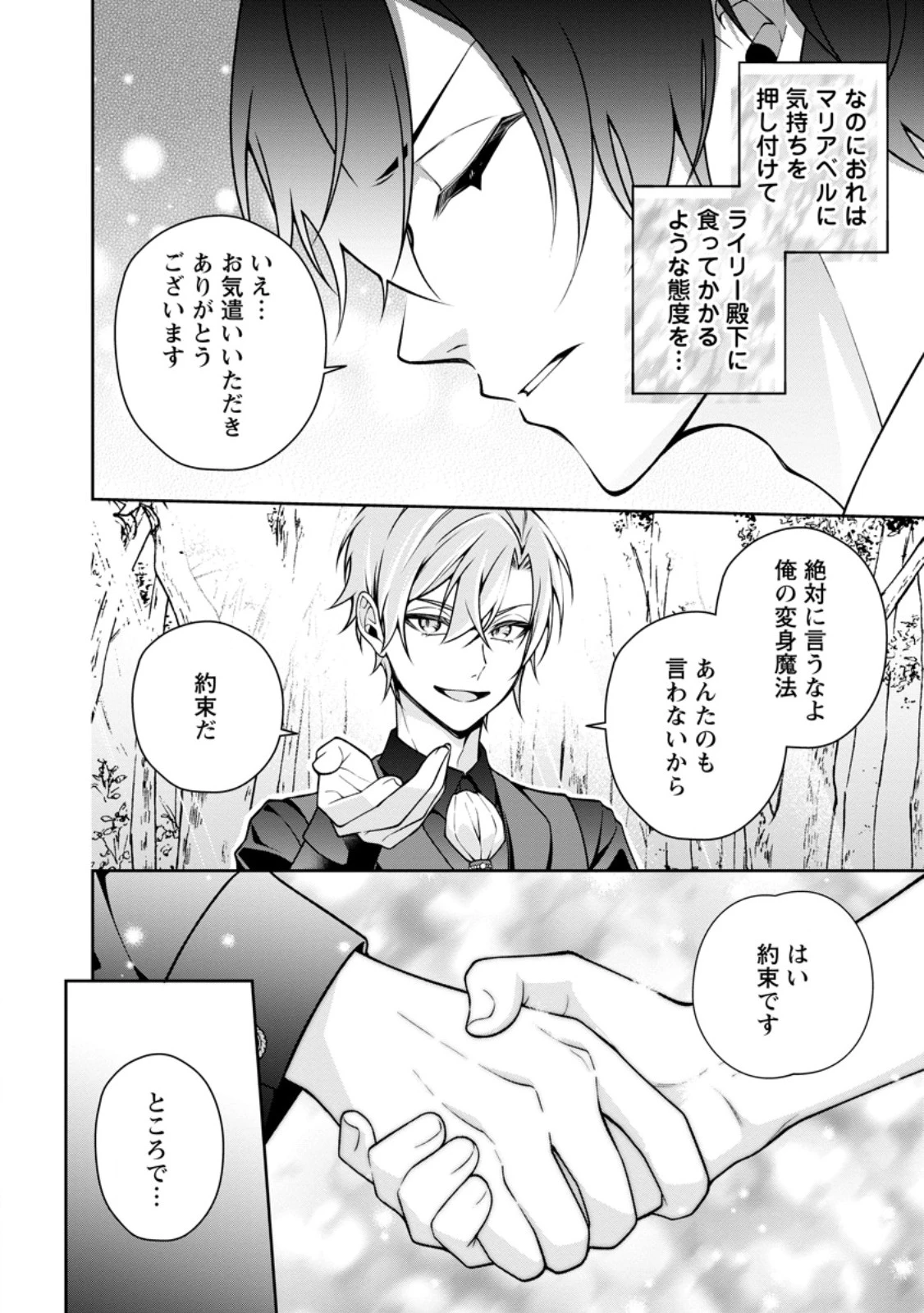 幸せに暮らしてますので放っておいてください! 第18話 - 6