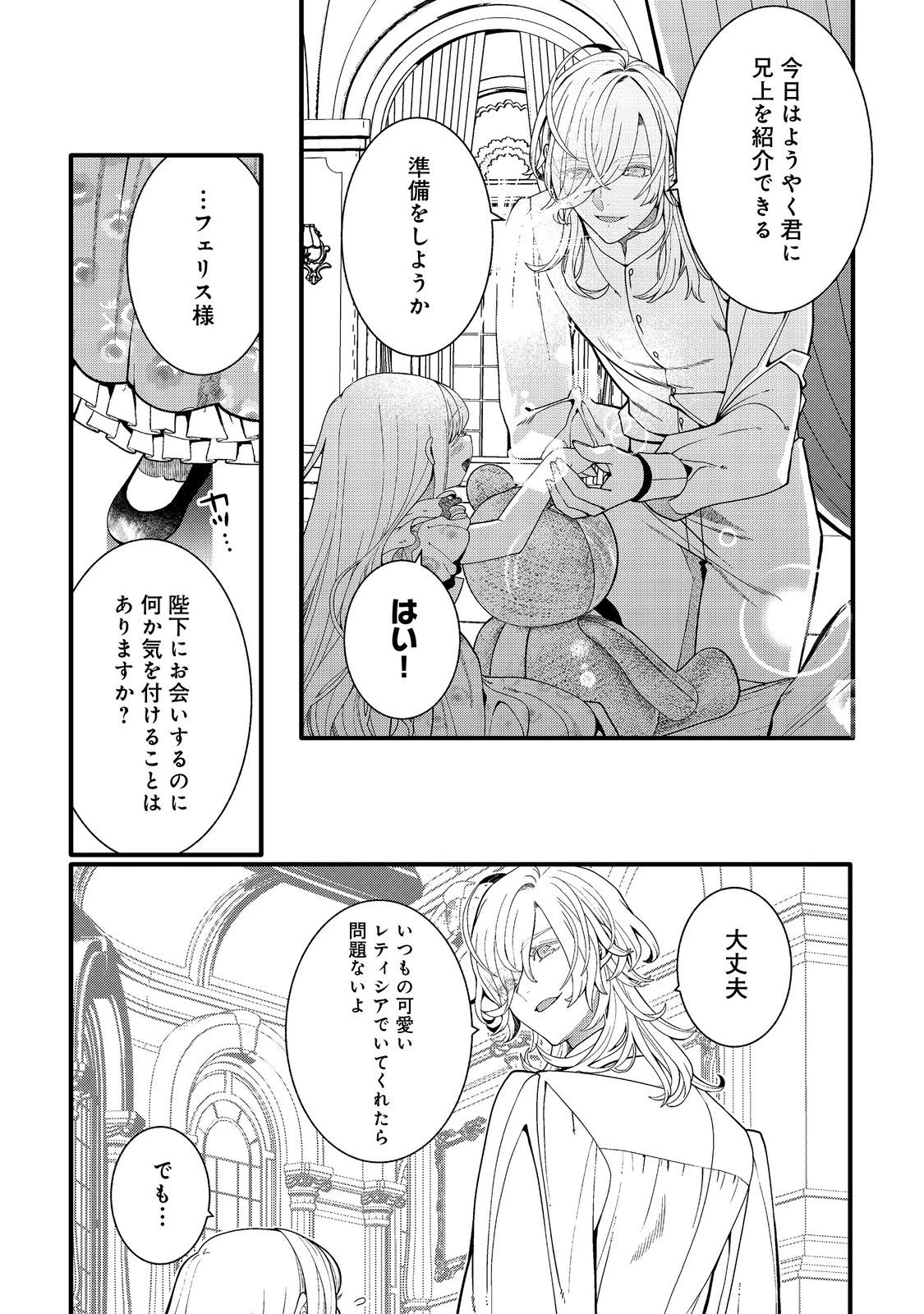 五歳で、竜の王弟殿下の花嫁になりました@COMIC 第17話 - 11
