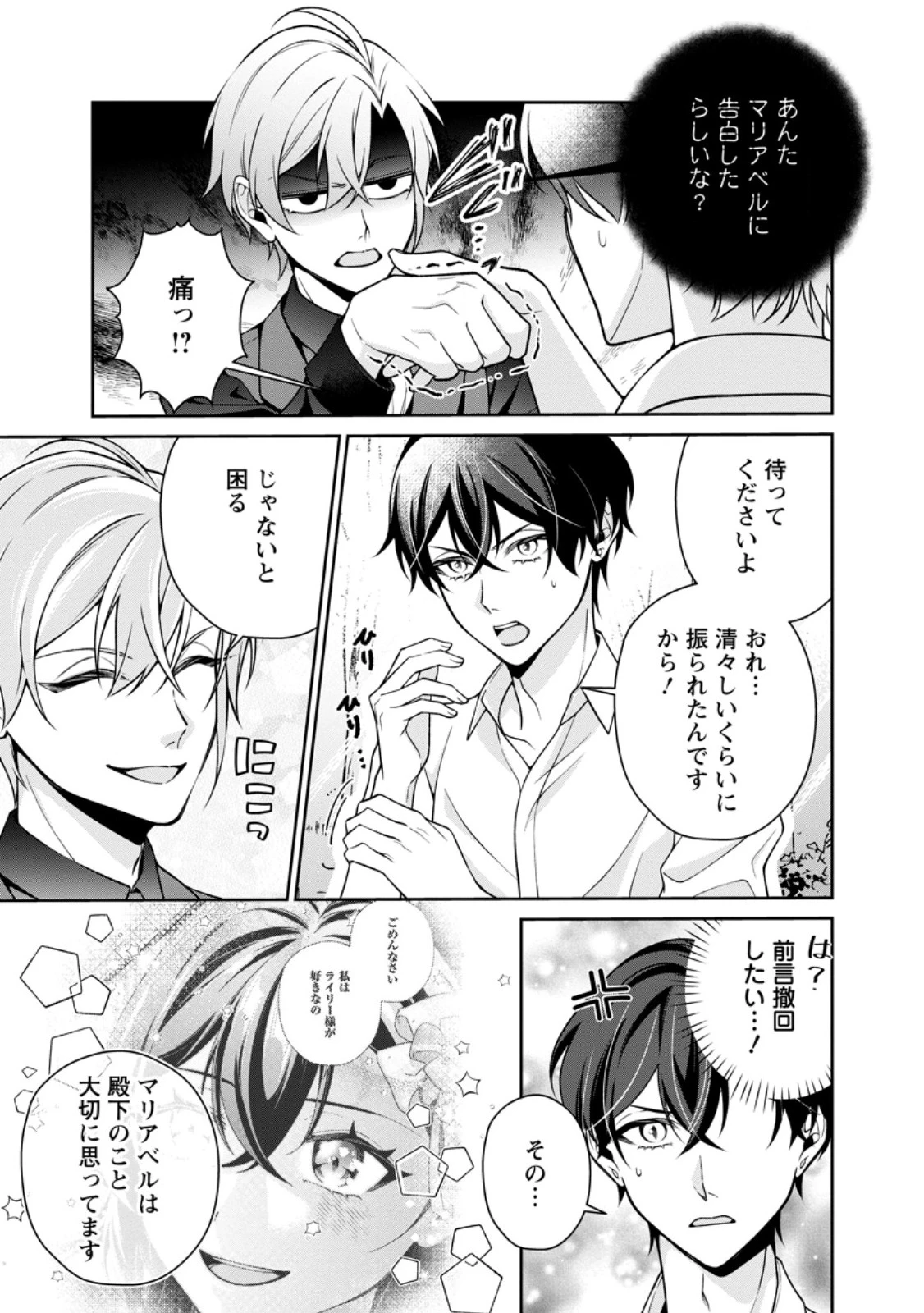 幸せに暮らしてますので放っておいてください! 第18話 - 7