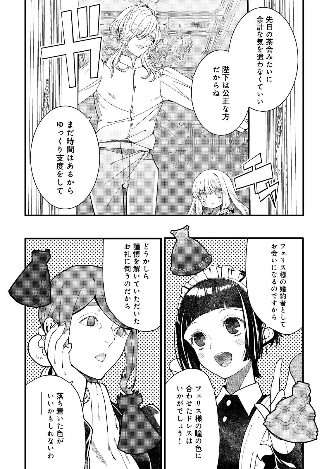 五歳で、竜の王弟殿下の花嫁になりました@COMIC 第17話 - 12