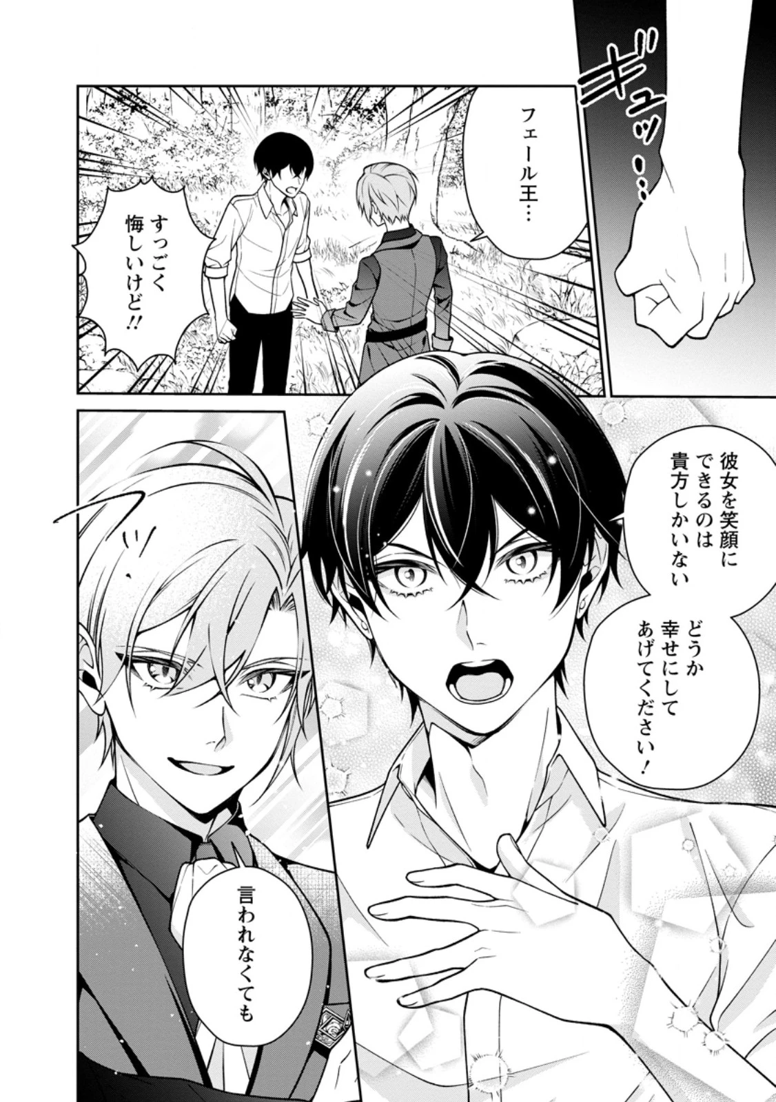 幸せに暮らしてますので放っておいてください! 第18話 - 8