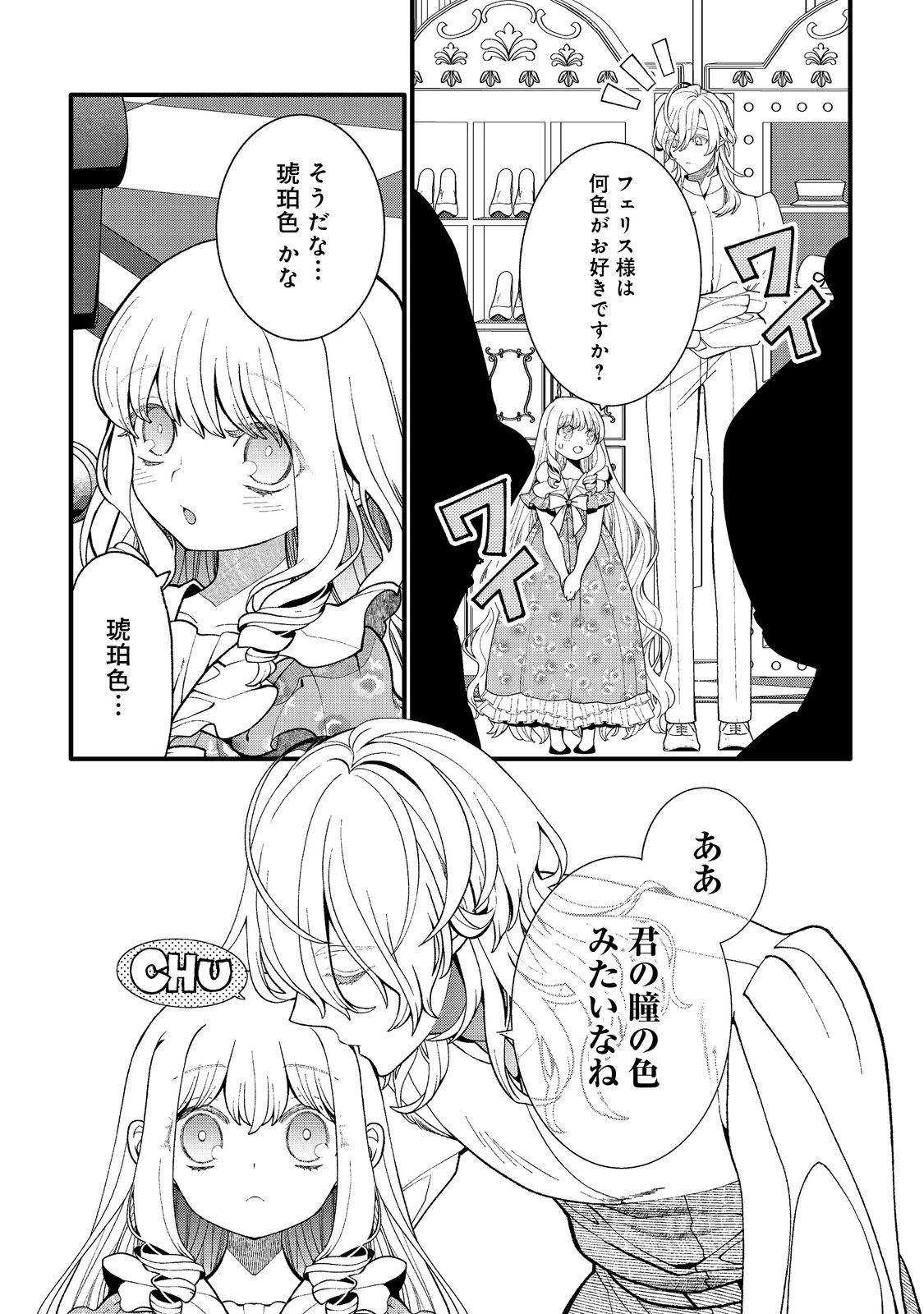 五歳で、竜の王弟殿下の花嫁になりました@COMIC 第17話 - 13