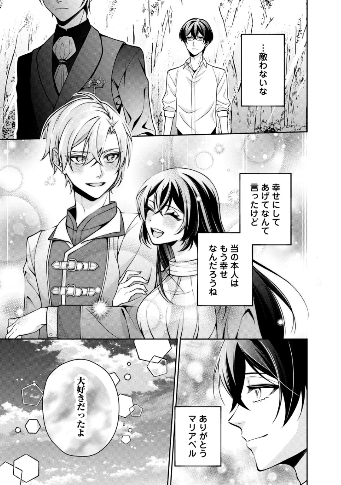 幸せに暮らしてますので放っておいてください! 第18話 - 9