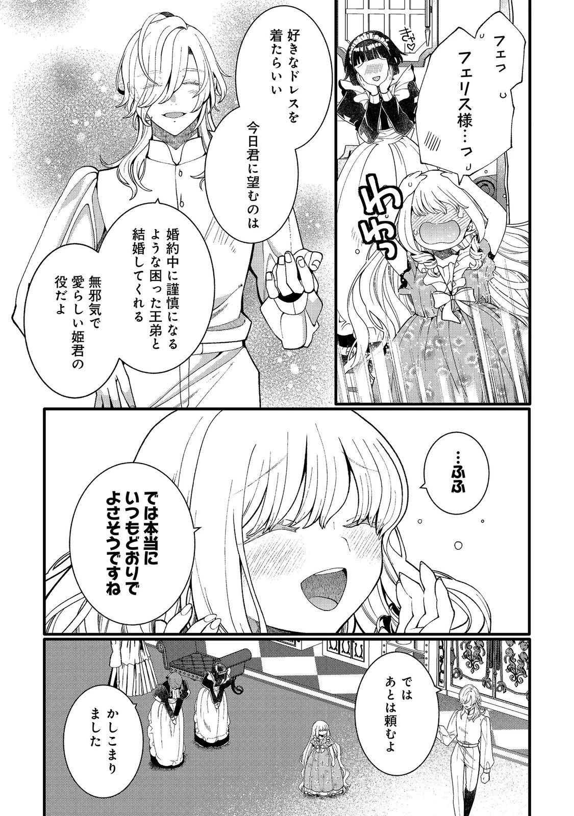 五歳で、竜の王弟殿下の花嫁になりました@COMIC 第17話 - 14