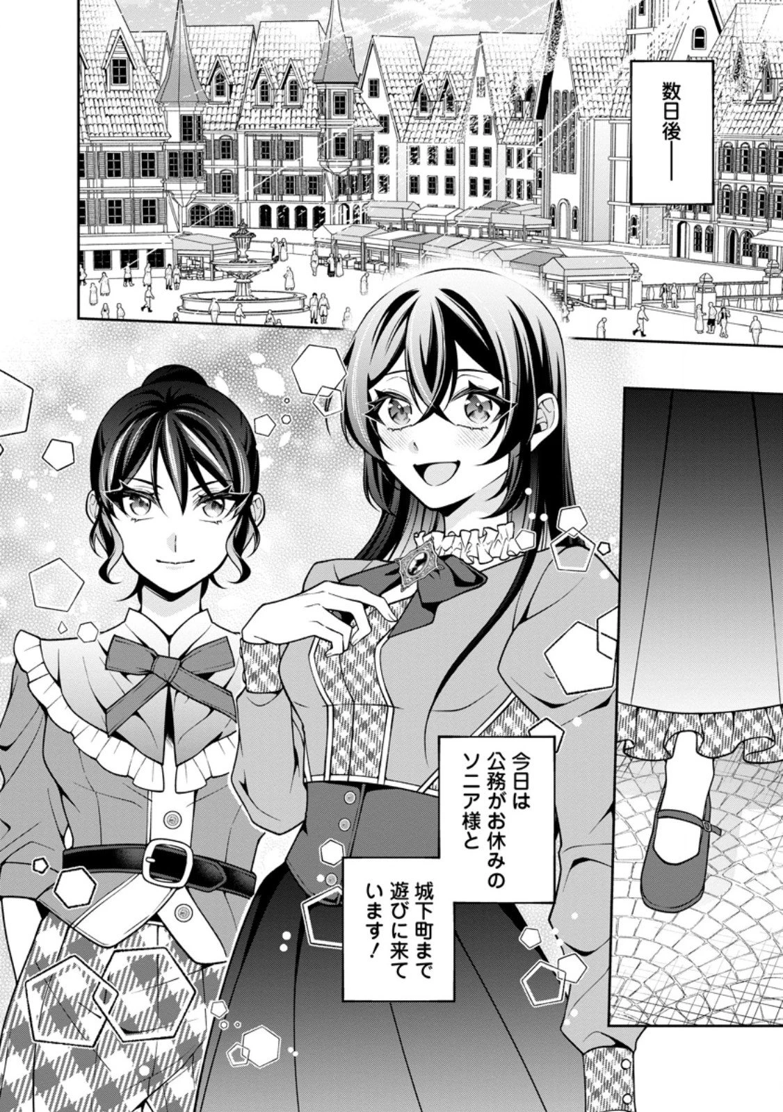 幸せに暮らしてますので放っておいてください! 第18話 - 10
